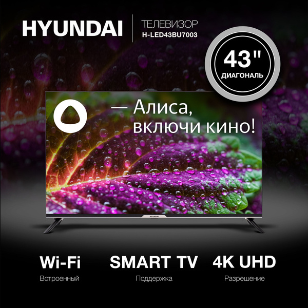 Купить телевизор Hyundai H-LED24BS5000 43" - купить с доставкой по ...