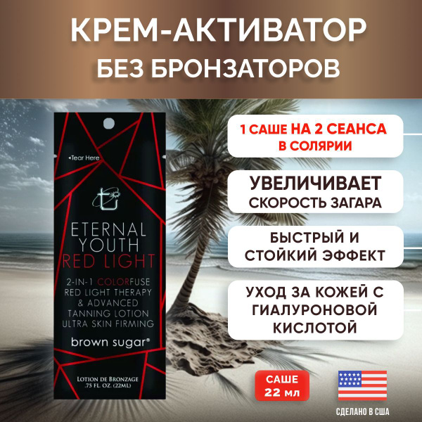 Лосьон для загара Brown Sugar, коллагеновый с гиалуроновой кислотой ...