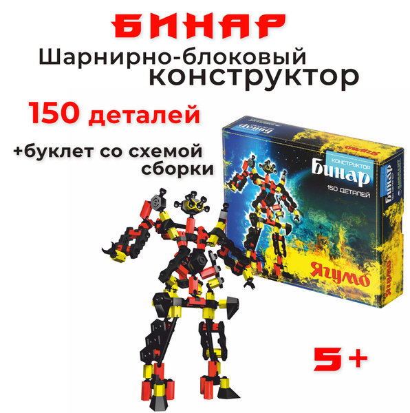 Биплант конструктор развивающий и игровой робот Бинар-Ягумо 11071 ...