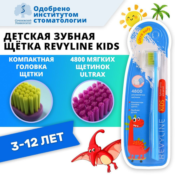 Зубная щетка детская мягкая Revyline US 4800 Голубая от 3 лет - купить ...