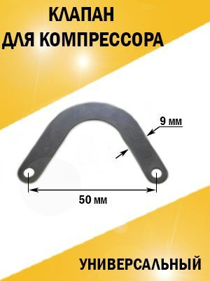 Клапан лепестковый для компрессора ширина 9 мм - купить по выгодной ...