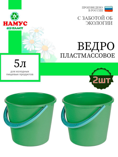 Ведро пластмассовое 5л "Намус" для воды, сада, бани, уборки - купить по ...