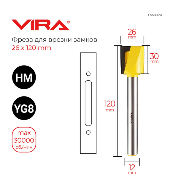 Фреза для врезки замков 26 х 120 мм хвостовик 12 мм VIRA купить на OZON ...