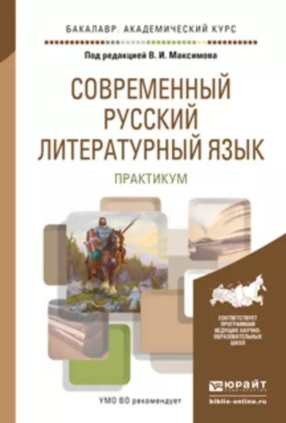 Современный русский литературный язык проект