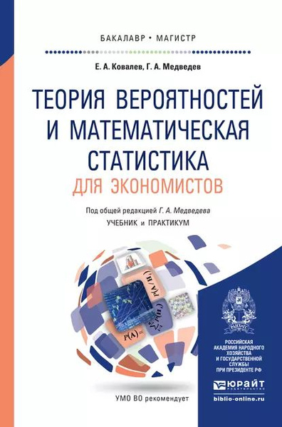 Теория статистика примерами и задачами вероятностей