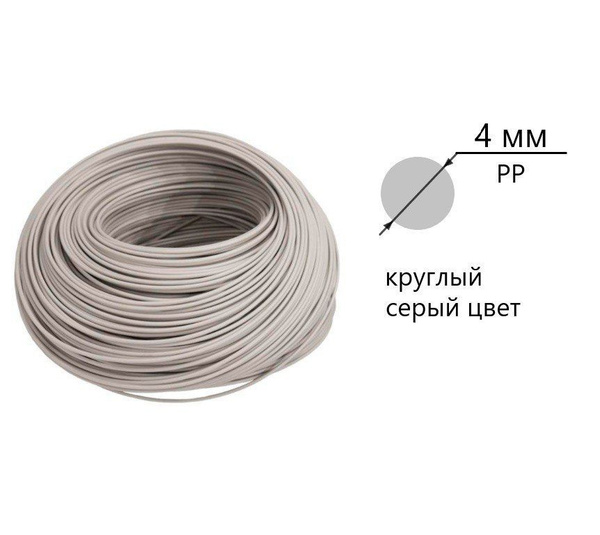 Пруток для сварки пластика ПП (PP) круглый 4мм серый (2м) - купить с ...