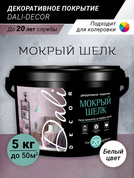Декоративная краска для стен, декоративная штукатурка для стен, DALI ...