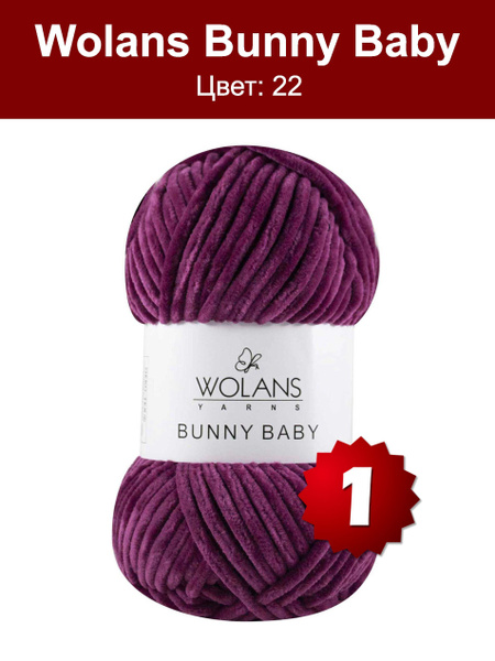 Пряжа Wolans Bunny Baby -1 шт, вишневый (22), 120м/100г, 100% полиэстер ...