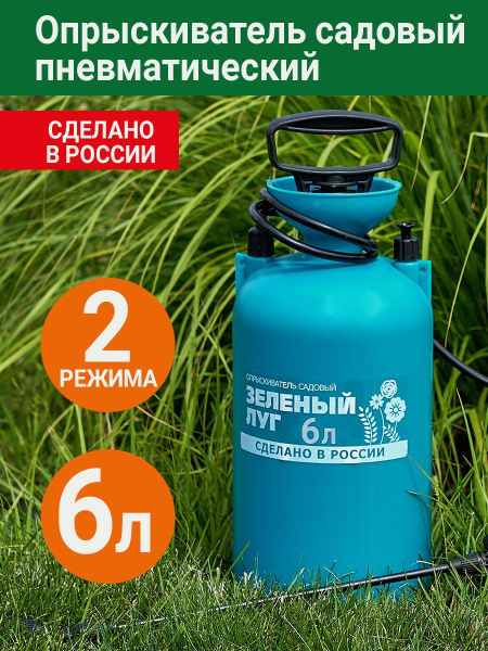 Опрыскиватель для растений Зеленый луг 1 шт, Пластик - купить по ...