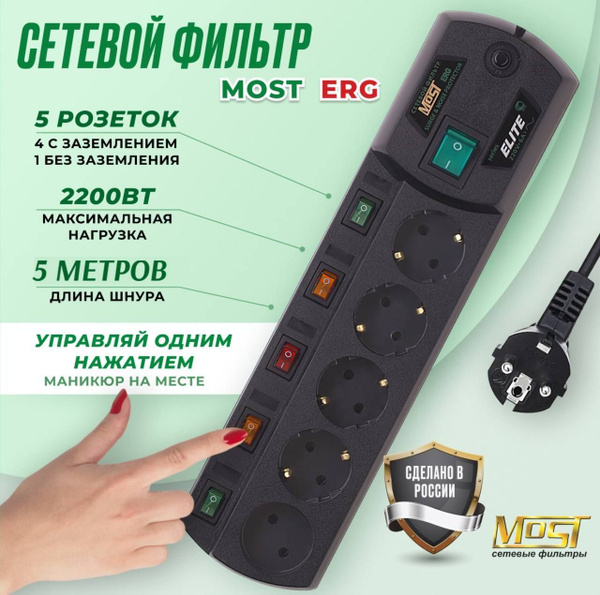 Сетевой фильтр MOST - купить по выгодной цене в интернет-магазине OZON ...
