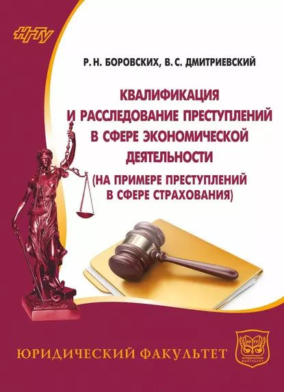 Картинки ОСОБЕННОСТИ ПРЕСТУПЛЕНИЙ В СФЕРЕ ПРЕДПРИНИМАТЕЛЬСКОЙ ДЕЯТЕЛЬНОСТИ