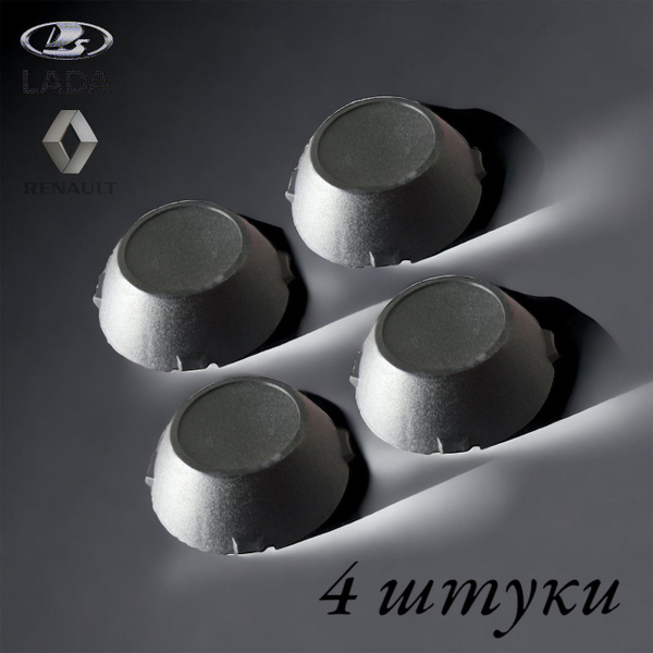 Колпачок/заглушка 4 штуки на ступицу Логан/Logan/, Lada Largus /Лада ...