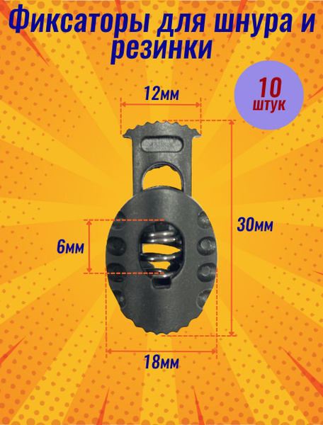 Фиксатор пластиковый для шнура, резинки - купить с доставкой по ...