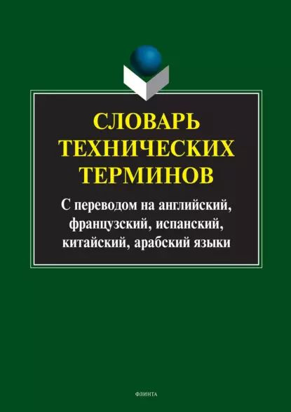 Список технических терминов 9 букв