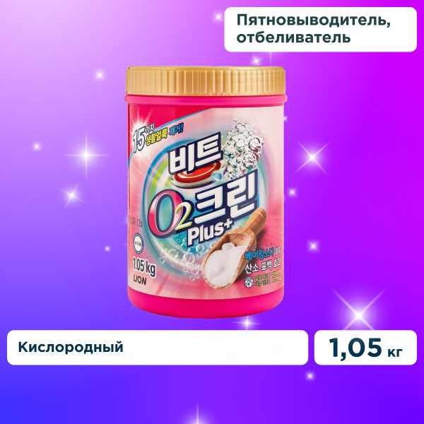 LION Clean Plus кислородный сухой пятновыводитель с мерной ложкой ...