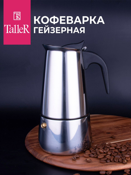 Гейзерная кофеварка TalleR, на 6 чашек (300 мл) - купить по выгодным ...
