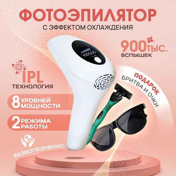 Фотоэпилятор лазерный женский профессиональный с охлаждением для лица и ...