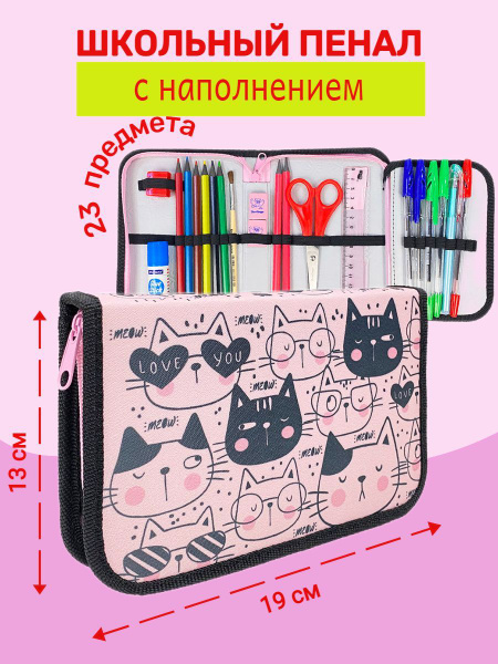 Пенал с наполнением "CATS", 23 предмета, с откидной планкой - купить с ...