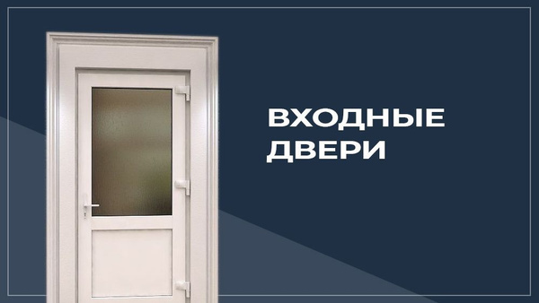 Входная пластиковая дверь купить на OZON по низкой цене (964513622)