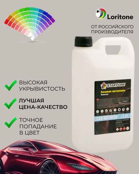 Краска автомобильная STARTONE по низкой цене с доставкой в интернет ...