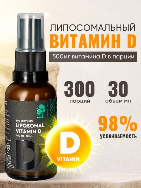 Липосомальный витамин Д3 D 500 ME спрей - купить с доставкой по ...