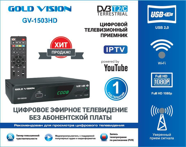 ТВ-ресивер Gold Vision GV-1503HD, черный матовый купить по выгодной ...