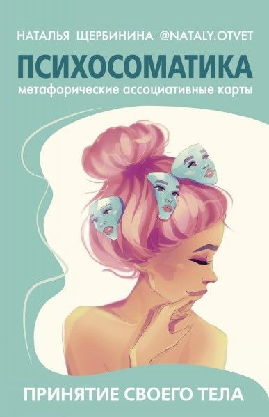 Взлом маркетинга. Наука о том, почему мы покупаем (переупаковка) 16 ...