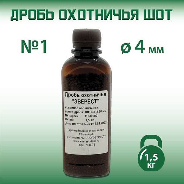 Дробь Охотничья 5 Купить