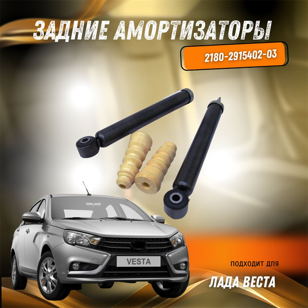 Амортизатор Lada Vesta задний Zommer газовый