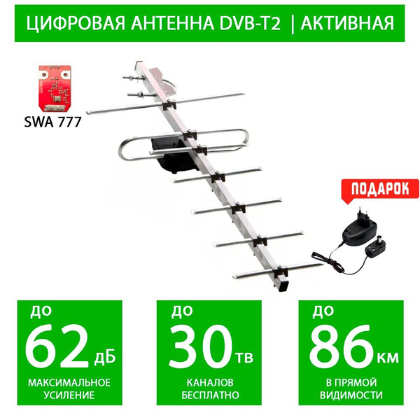 Уличная антенна для цифрового ТВ Фаворит Стрит 7 А3 12V - активная ...