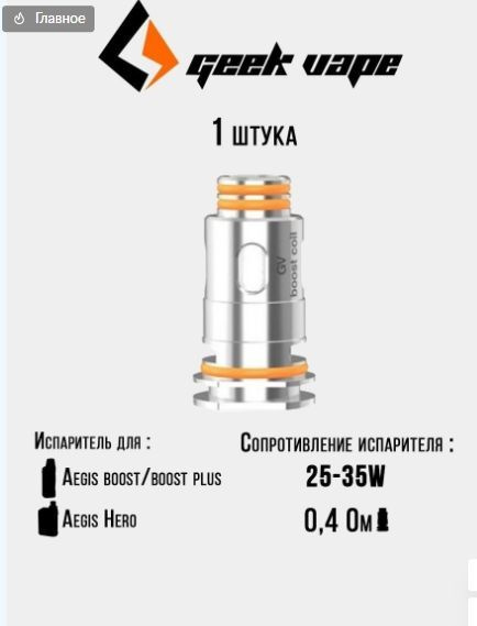 Купить Испар На Аегис Буст 2