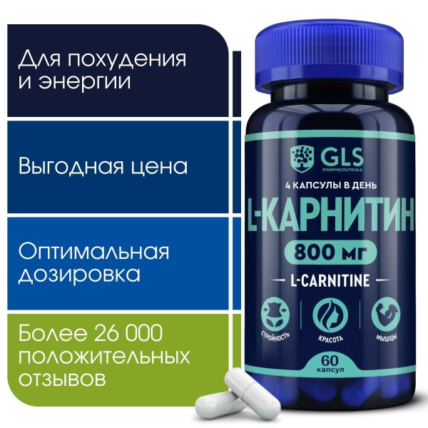 L Карнитин 800 мг / carnitine, спортивное питание, витамины ...