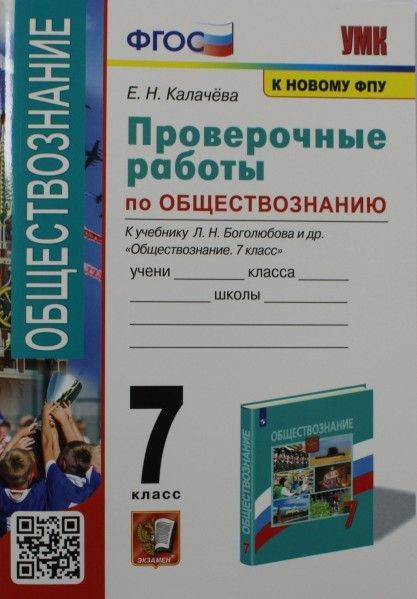 Тесты по обществознанию 5 класс к учебнику боголюбова с ответами. Обществознание 9 класс боголюбов учебник. Тест по обществознанию 6 класс. Контрольные работы боголюбов 6 класс. Таст по обществознанию 6 класс.