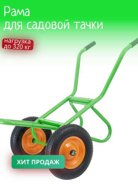 Тачка садовая GEOLIA Тачка/садовая/строительная/тележка/металлическая ...