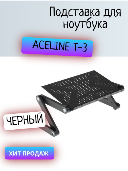 Подставка для ноутбука - купить с доставкой по выгодным ценам в ...