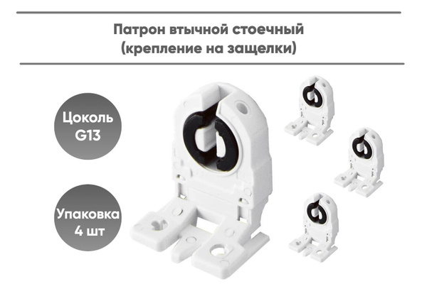 Патрон торцевой поворотный с пружиной крепление на защелки g13