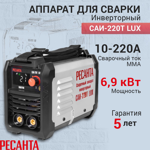 Сварочный аппарат Ресанта САИ-220Т LUX, гарантия 5 лет купить на OZON ...