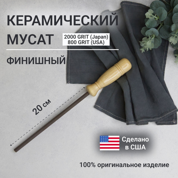Мусат керамический Lansky Лански, 20см, Точилка для ножей, Ножеточка ...