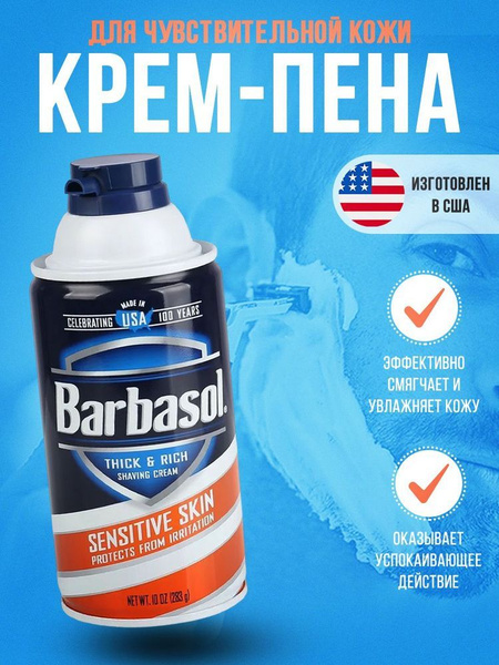 Barbasol Средство для бритья, пена, 283 мл - купить с доставкой по ...
