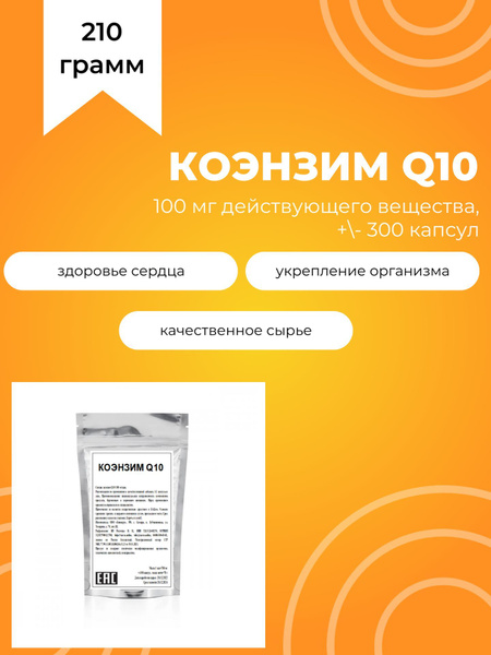 Коэнзим Q10, 300 капсул, 100 мг - купить с доставкой по выгодным ценам ...