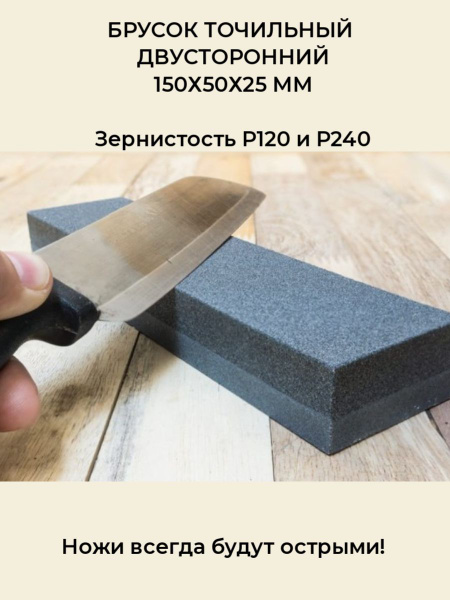 Точильный камень для ножей и ножниц/ брусок точильный двусторонний ...