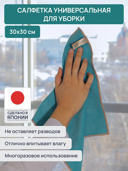 wai ora Салфетки для уборки тряпка для стекол и зеркал и полировки ...