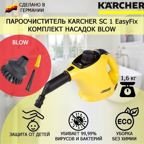 Пароочиститель Karcher SC 1 EasyFix Blow, голубой, желтый, 1200 Вт ...
