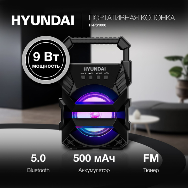 Портативная колонка с Bluetooth Hyundai H-PS1000, FM, Micro SD, 9Вт ...