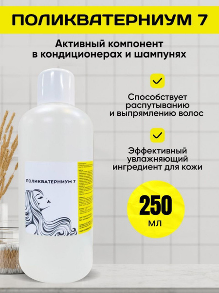 Поликватерниум 7,250 мл. - купить с доставкой по выгодным ценам в ...