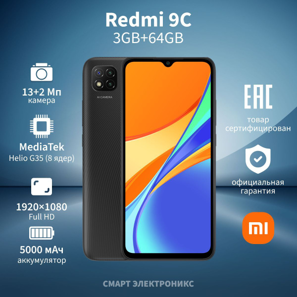 Характеристики Xiaomi Смартфон Redmi 9C NFC Ростест (EAC) 3/64 ГБ ...