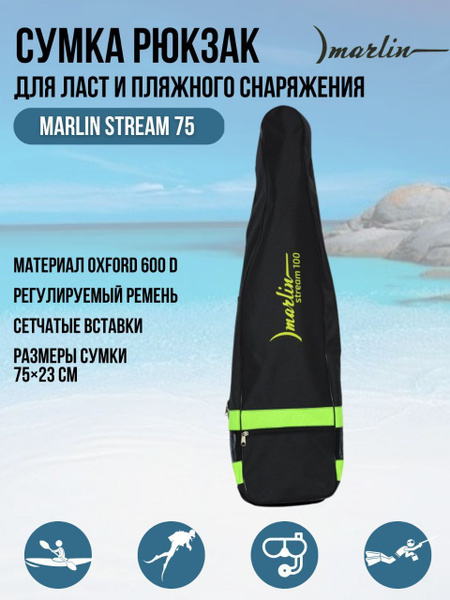 Сумка рюкзак для ласт и аксессуаров Marlin Stream 75 - купить с ...