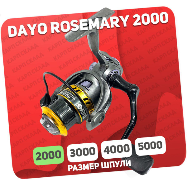 Катушка Dayo ROSEMARY, Безынерционная, 2000, Передний фрикцион купить ...