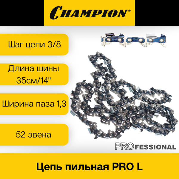 Цепь пильная Champion PRO для бензопилы (Партнер) Partner 340 350 351 ...
