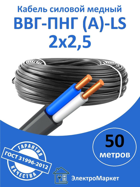 Силовой кабель ВВГ 2 2.5 мм² - купить по выгодной цене в интернет ...